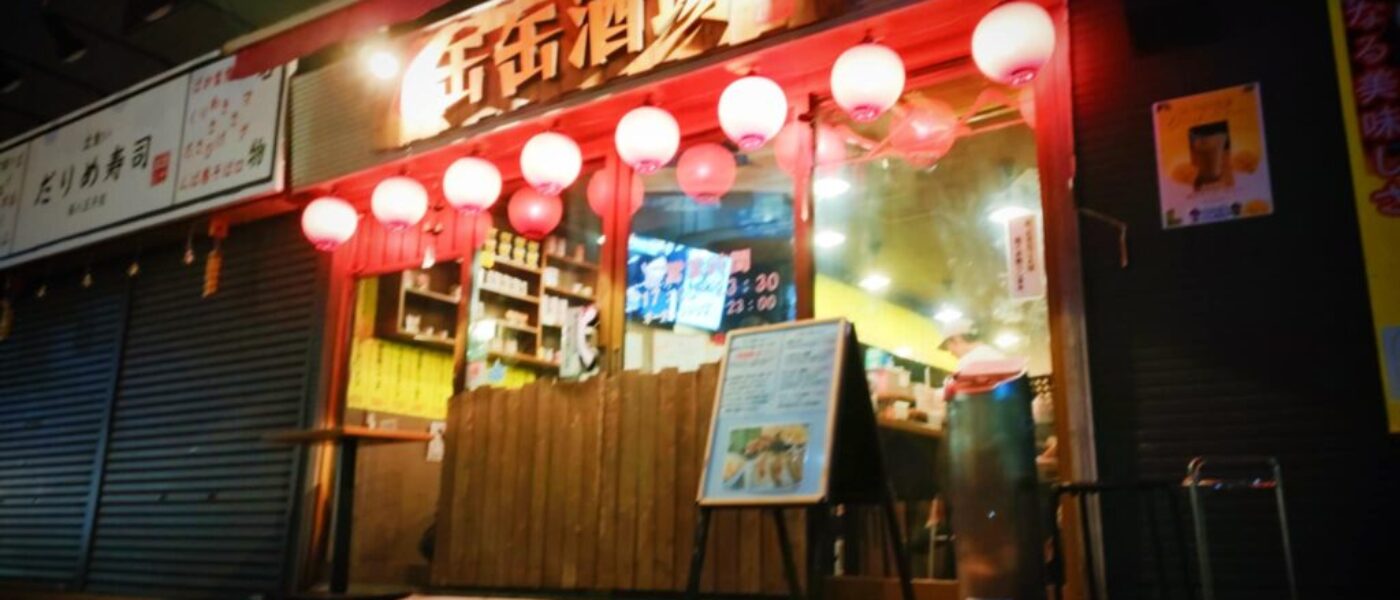 缶缶酒場