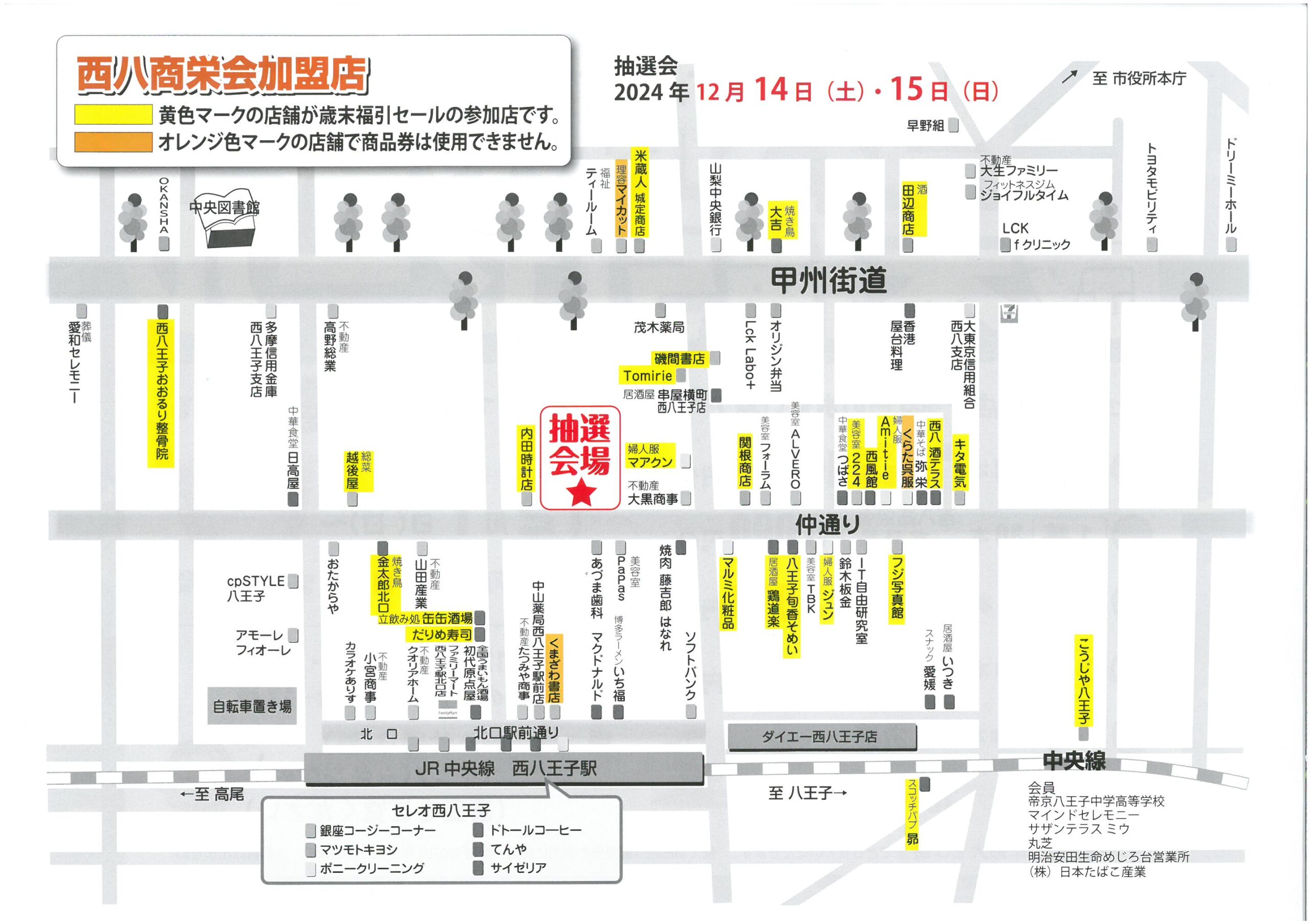 西八商栄会歳末福引セール