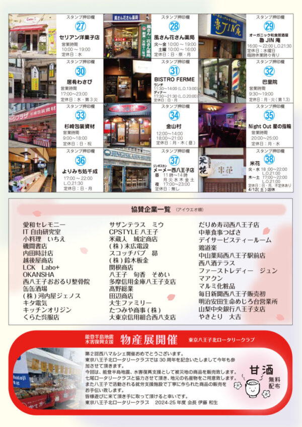 マルシェ表200-2