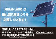 ミライラボ様