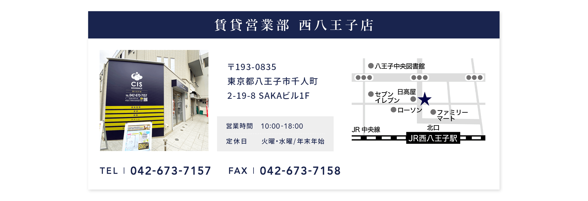 （株）CISレジデンス 西八王子店