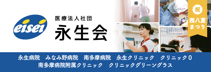 永生会