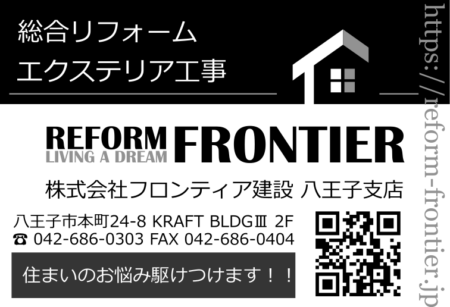 フロンティア建設