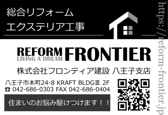 フロンティア建設