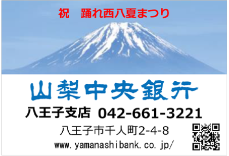 山梨中央銀行