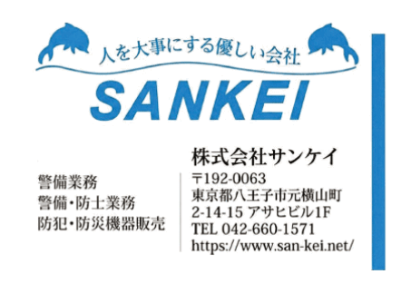 サンケイ