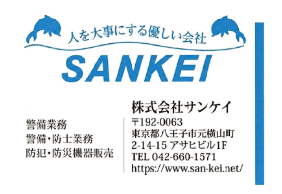サンケイ
