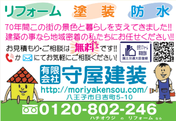 守屋建装