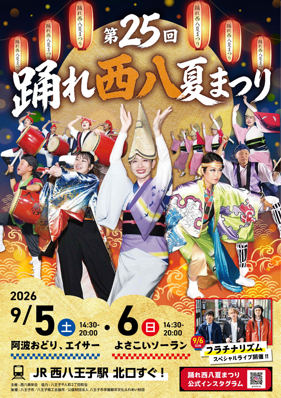 第25回-踊れ西八夏まつり-3