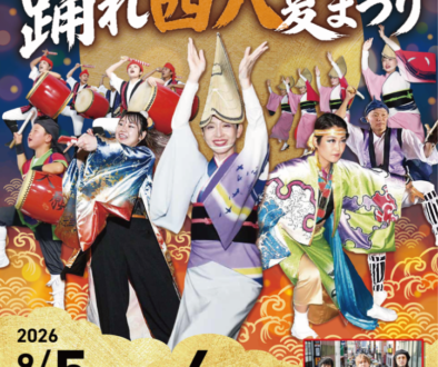 第25回-踊れ西八夏まつり